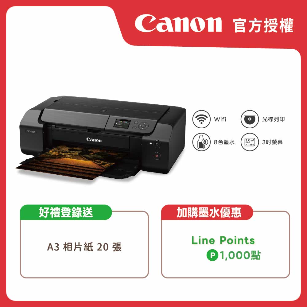 Canon 佳能 原廠授權｜PIXMA PRO-200S 高效能 A3+ 相片印表機 (公司貨)