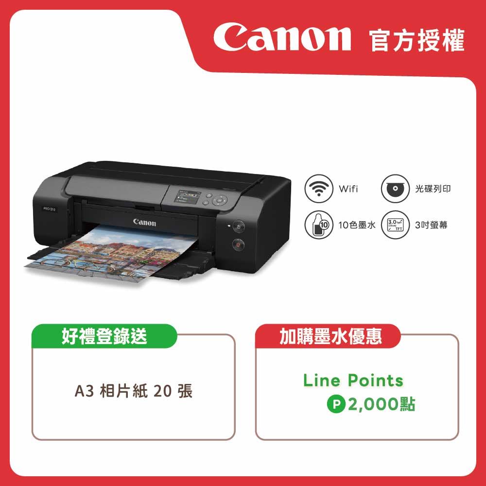 Canon 佳能 官方直營|imagePROGRAF PRO-310 A3+相片印表機 (公司貨)