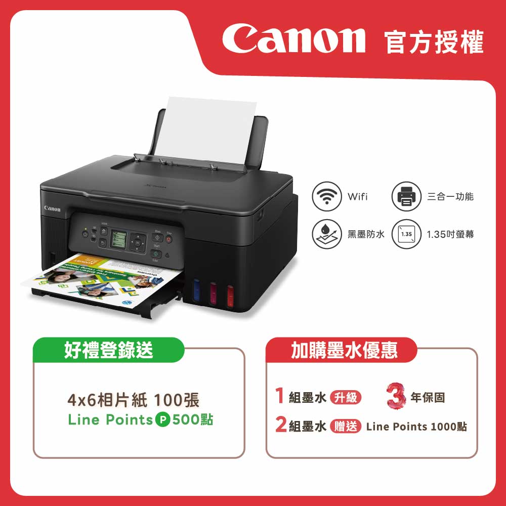 Canon 佳能 原廠授權|PIXMA G3770 三合一Wi-Fi螢幕相片連供印表機 公司貨