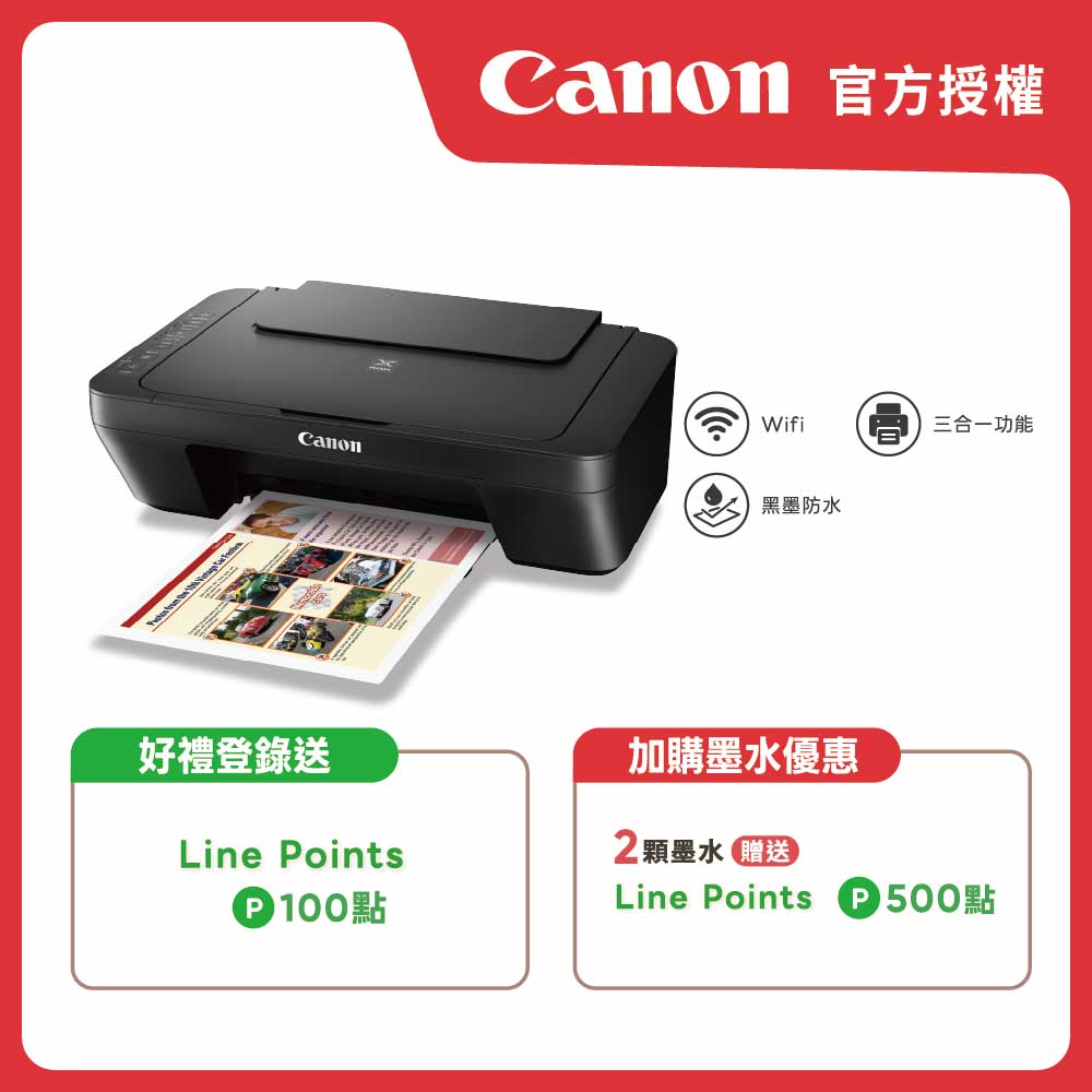 Canon 佳能 原廠授權|PIXMA MG3070 三合一多功能印表機 公司貨