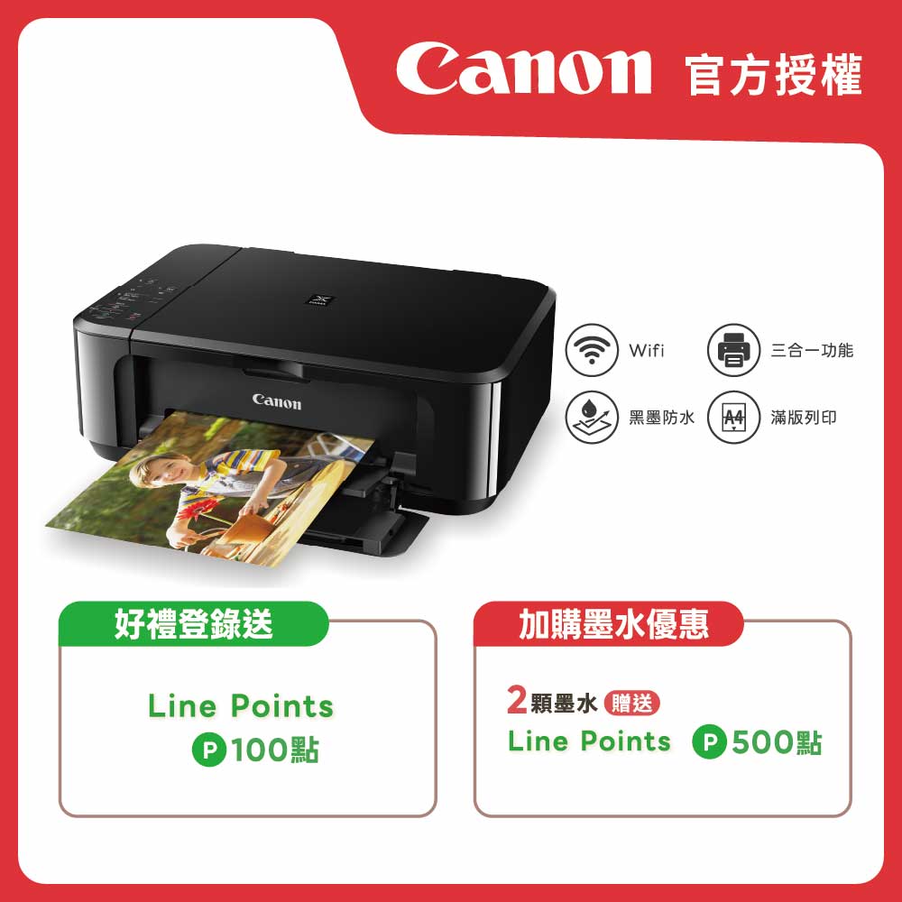 Canon 佳能 原廠授權|PIXMA MG3670 三合一自動雙面列印多功能印表機 公司貨