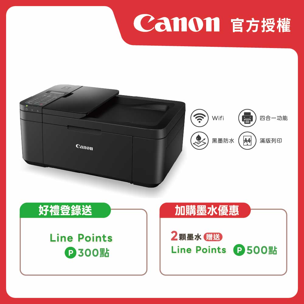 Canon 佳能 原廠授權｜PIXMA TR4670 四合一傳真多功能印表機 公司貨