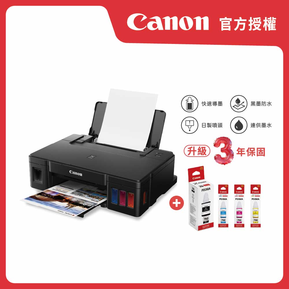 Canon 佳能 原廠授權｜PIXMA G1010 原廠大供墨印表機+GI-790 四色墨水組 公司貨