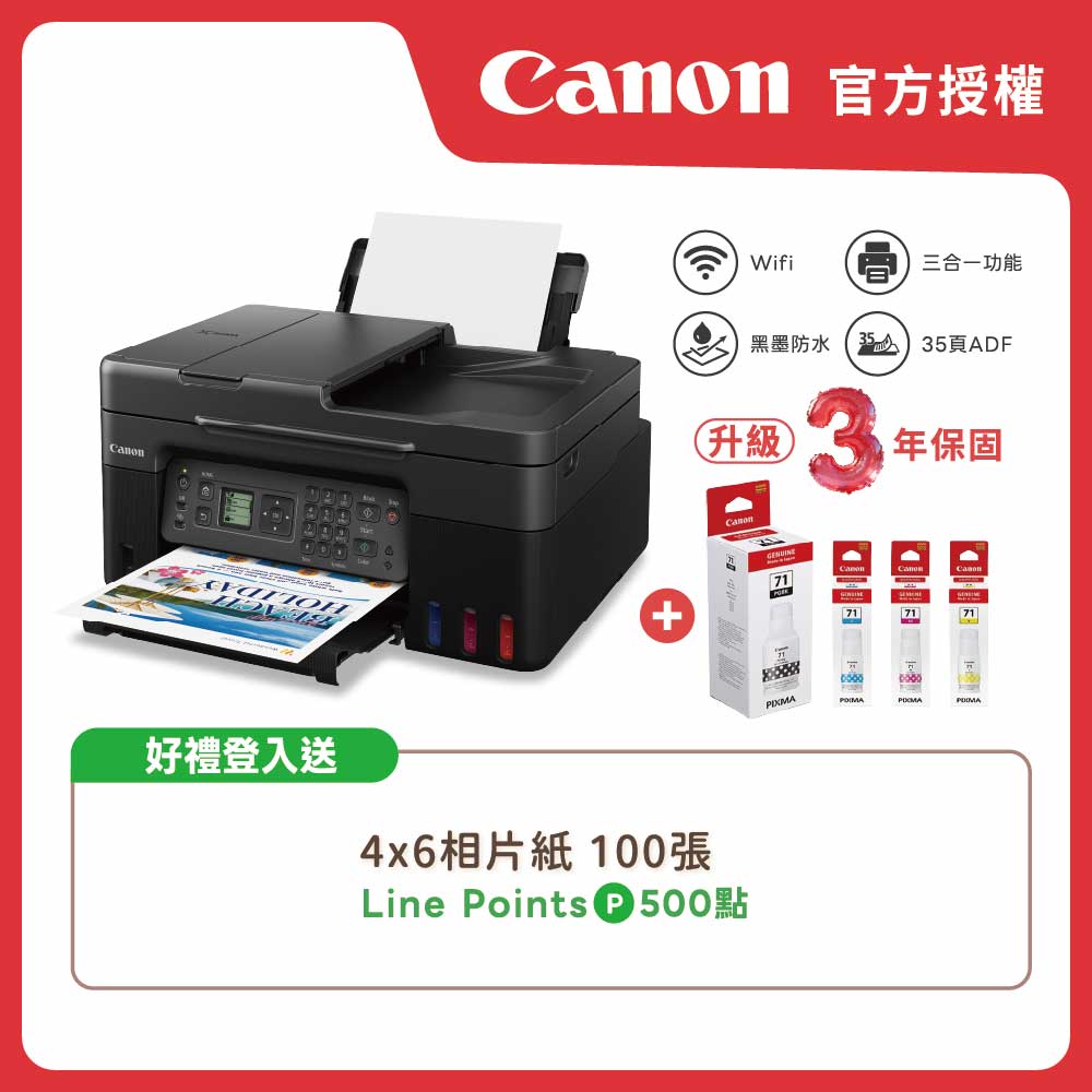 Canon 佳能 原廠授權|PIXMA G4770 原廠大供墨傳真複合機+GI-71 四色墨水組 公司貨
