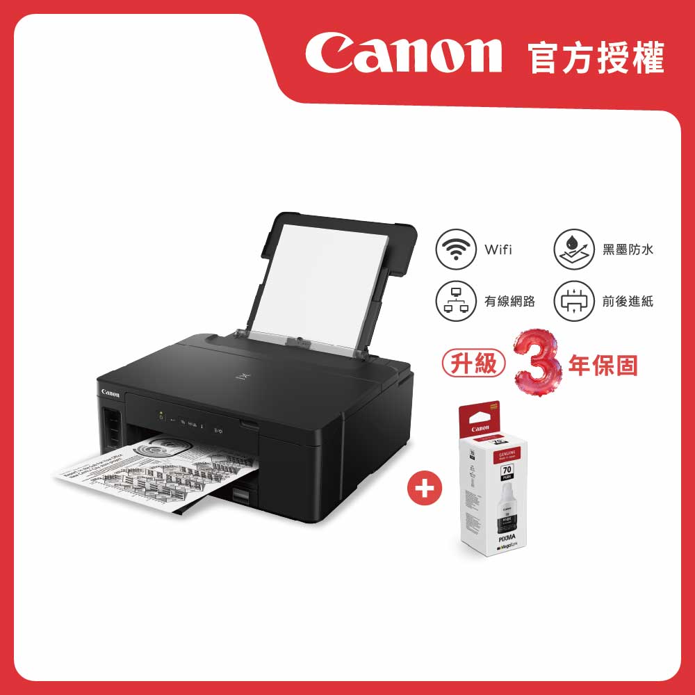 Canon 佳能 原廠授權｜PIXMA GM2070 商用連供黑白印表機+GI-70 PGBK墨水組 公司貨
