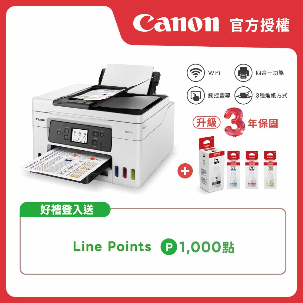 Canon 佳能 原廠授權|MAXIFY GX4070 商用連供傳真複合機+GI-76 四色墨水組 公司貨