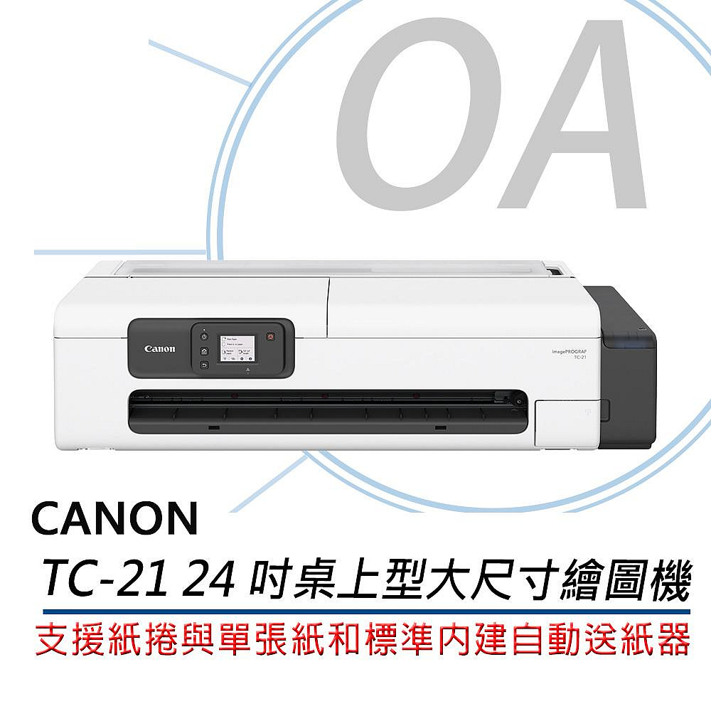 Canon 佳能 image PROGRAF TC-21 TC21 桌上型24吋 大尺寸 繪圖機