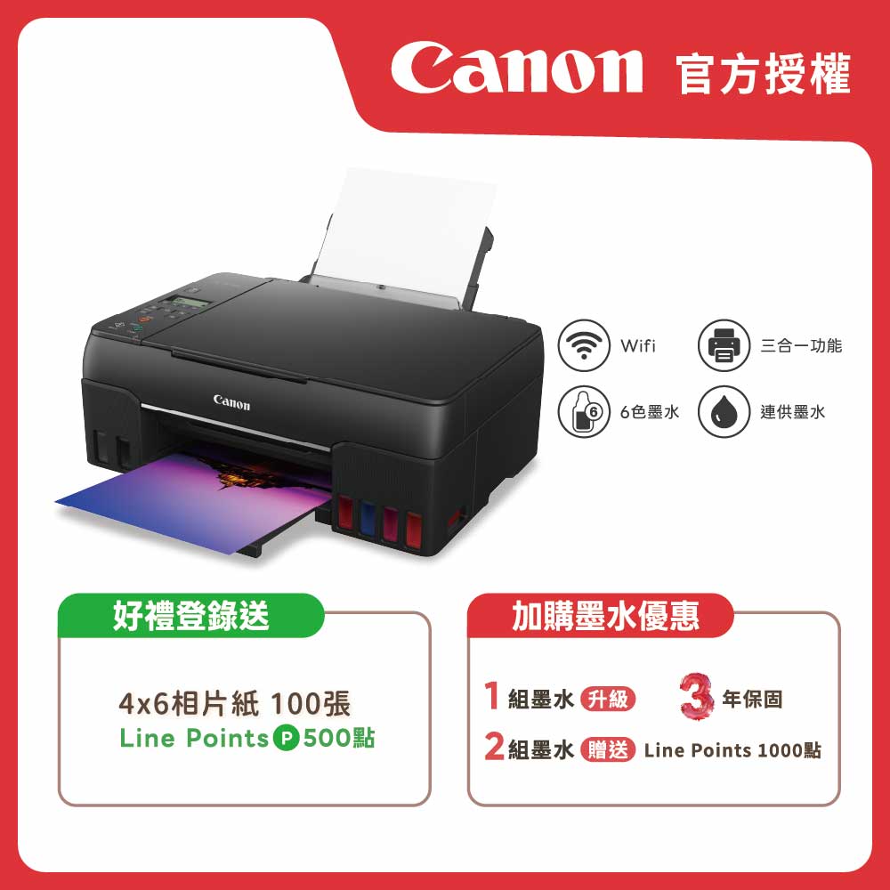 Canon 佳能 原廠授權|PIXMA G670 六色三合一Wi-Fi相片連續供墨印表機(公司貨)