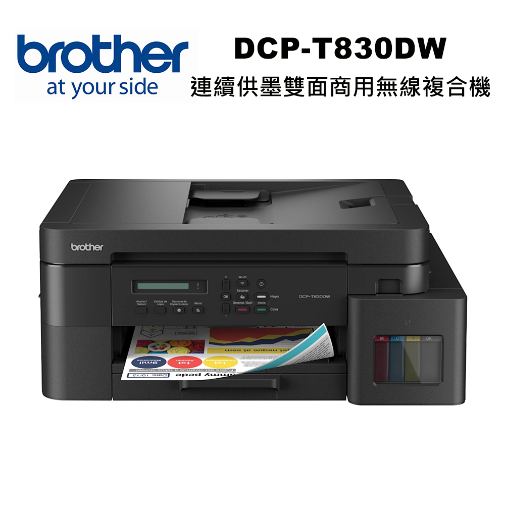 BROTHER 兄弟牌 DCP-T830DW 雙面商用無線複合機