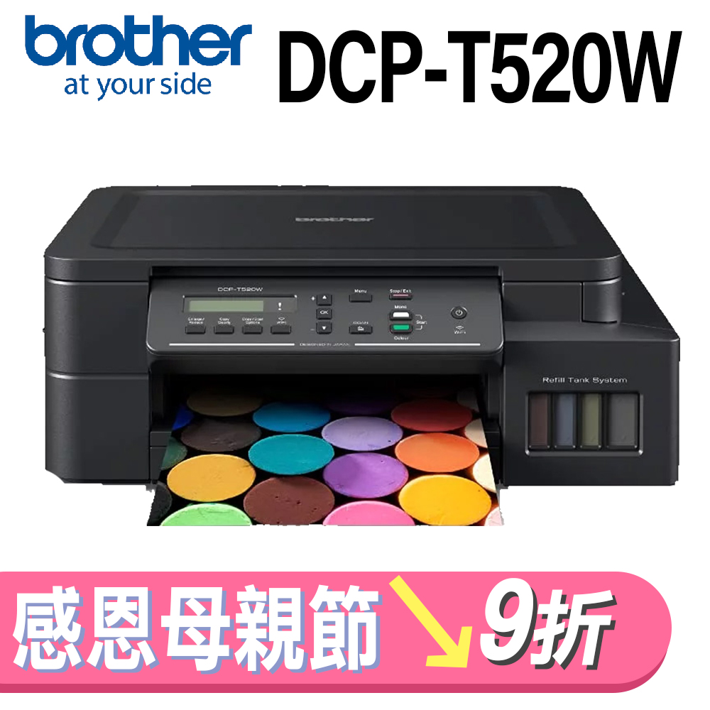 Brother DCP T520W 威力印大連供高速無線複合機