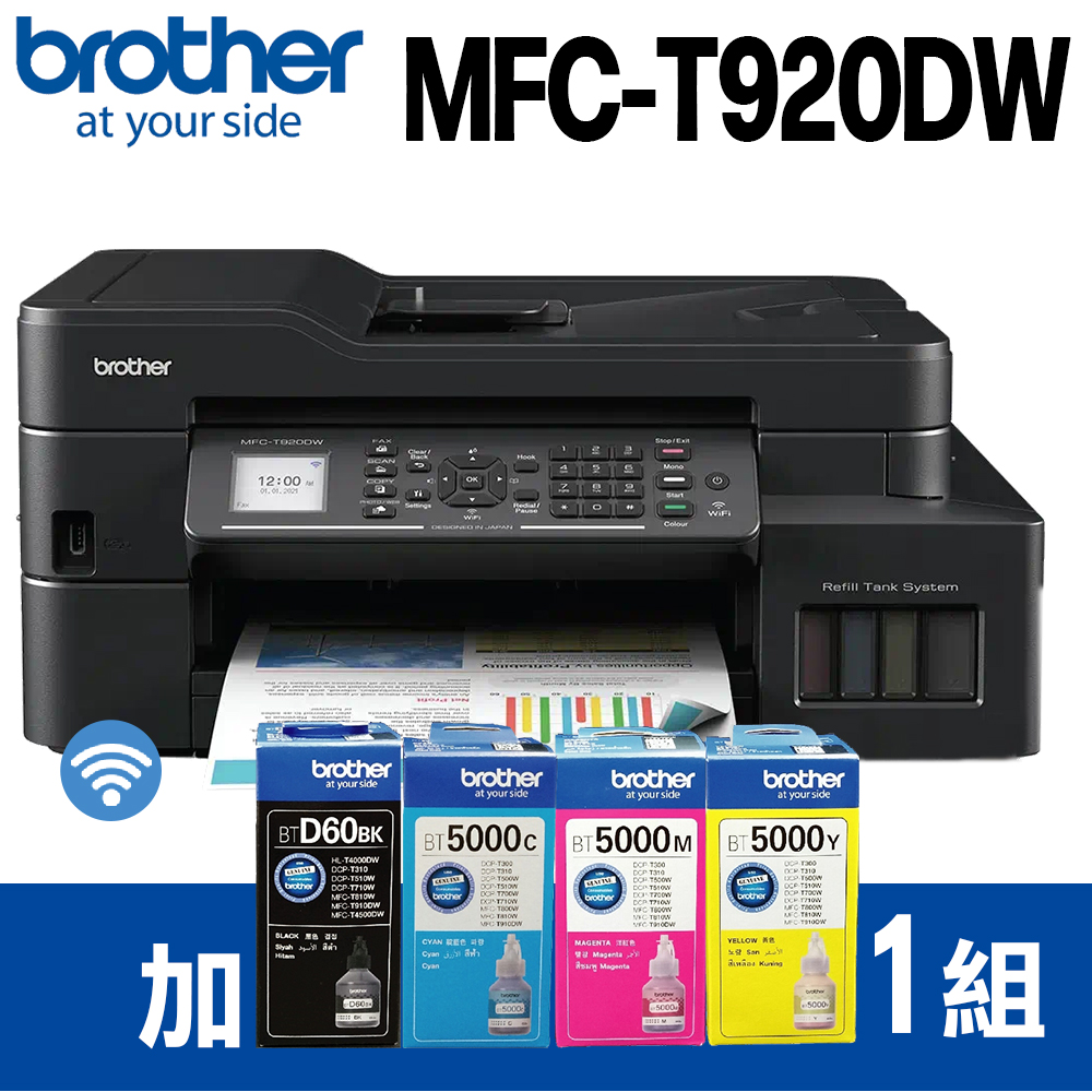 BROTHER 兄弟牌 搭BTD60BK+BT5000C/M/Y墨水組x1組】MFC-T920DW 威力印大連供 雙面商用無線傳真事務機