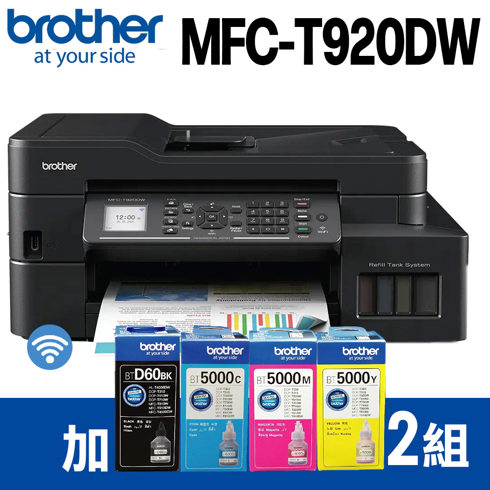 BROTHER 兄弟牌 【搭BTD60BK+BT5000C/M/Y墨水組x2組】MFC-T920DW 威力印大連供 雙面商用無線傳真事務機