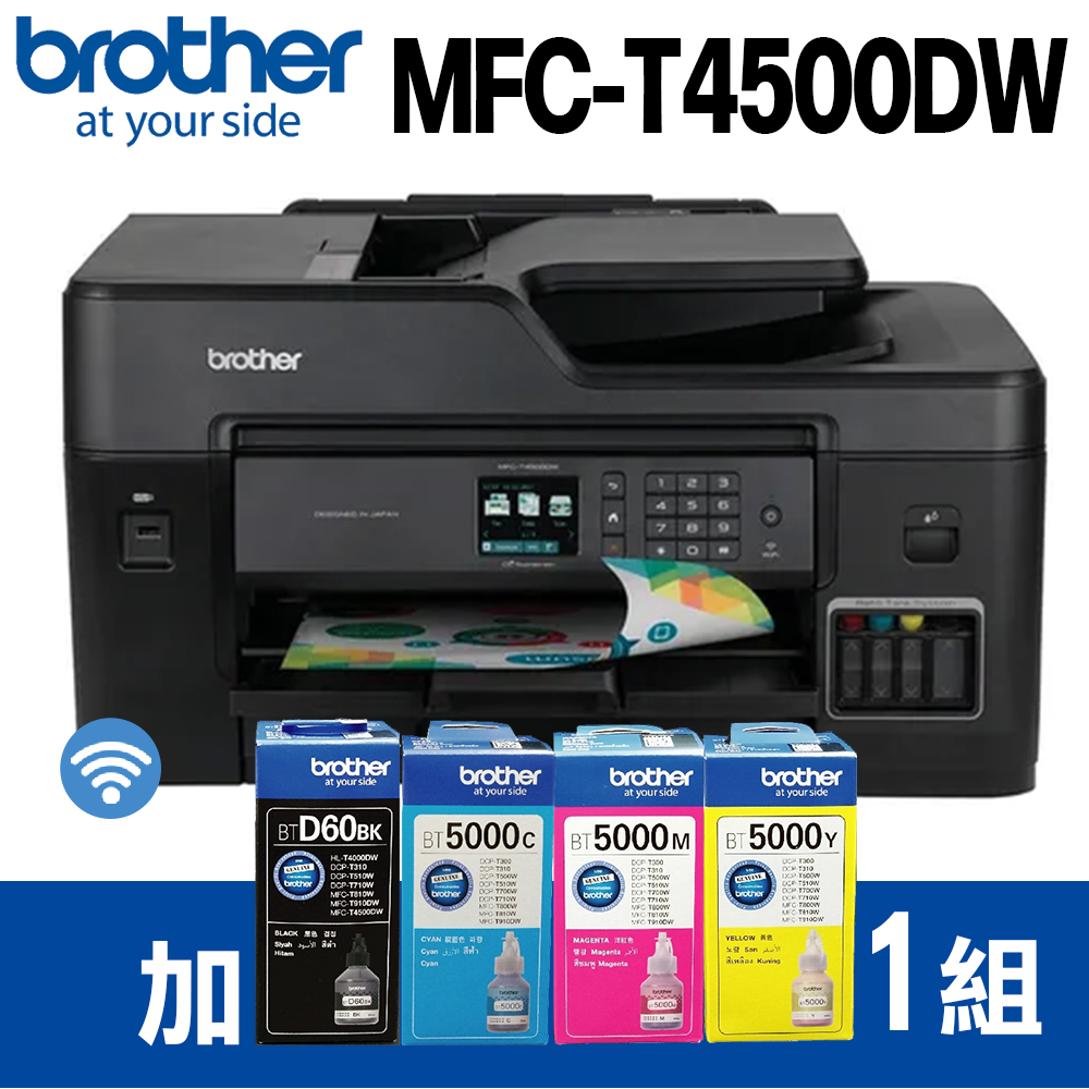 BROTHER 兄弟牌 【搭BTD60BK+BT5000C/M/Y墨水組x1組】 MFC-T4500DW 原廠大連供A3商用連續供墨傳真事務機