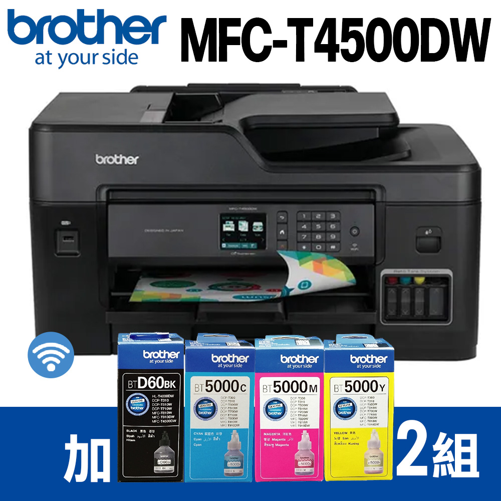 BROTHER 兄弟牌 【搭BTD60BK+BT5000C/M/Y墨水組x2組】 MFC-T4500DW 原廠大連供A3商用連續供墨傳真事務機