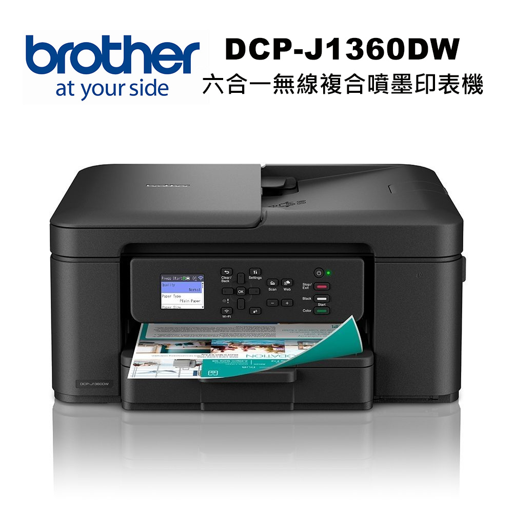 BROTHER 兄弟牌 DCP-J1360DW 無線複合機