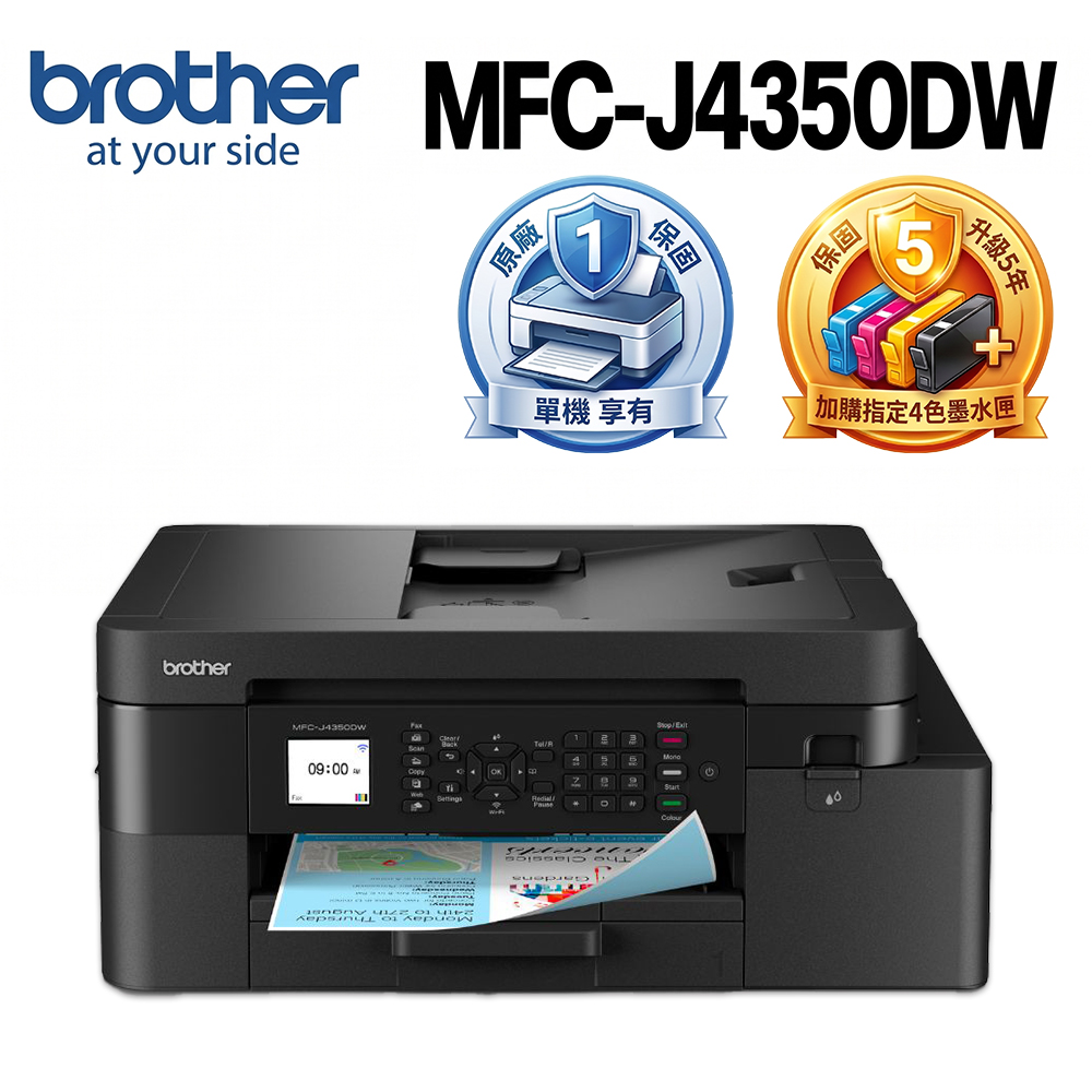 BROTHER 兄弟牌 MFC-J4350DW 威力印輕連供商用雙面無線傳真事務機