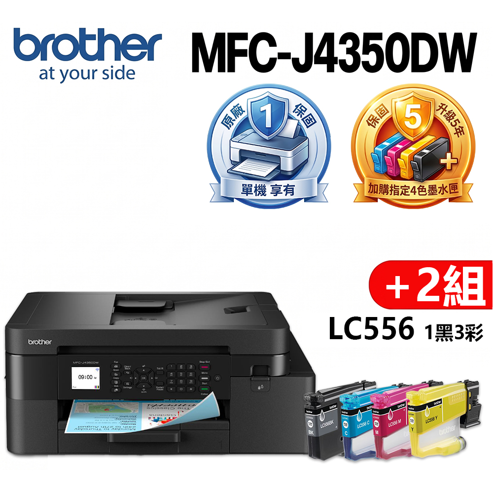 BROTHER 兄弟牌 MFC-J4350DW 威力印輕連供 商用雙面無線傳真事務機+LC556 BK/C/M/Y四色墨水匣x2組(噴墨印表機/wifi)（其他規格）