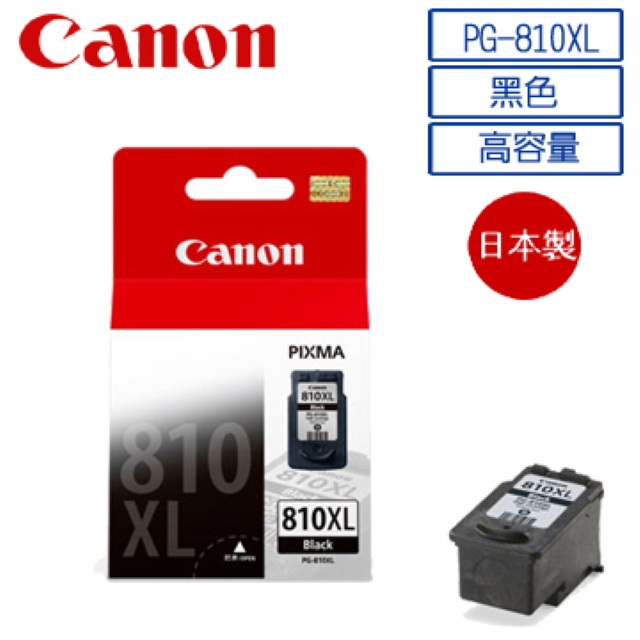 CANON  PG-810XL 原廠高容量黑色墨水匣