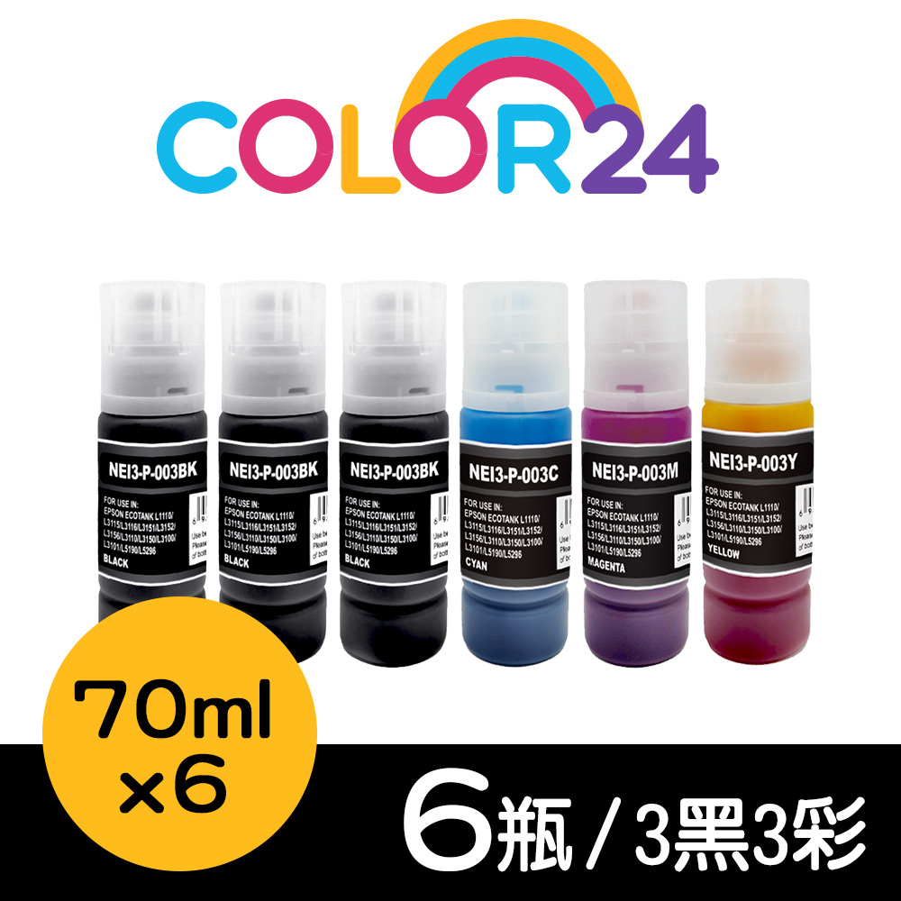 Color24 for EPSON 3黑3彩 T00V100/T00V200/T00V300/T00V400 70ml增量版 相容連供墨水 適用 L1110/L1210/L3110