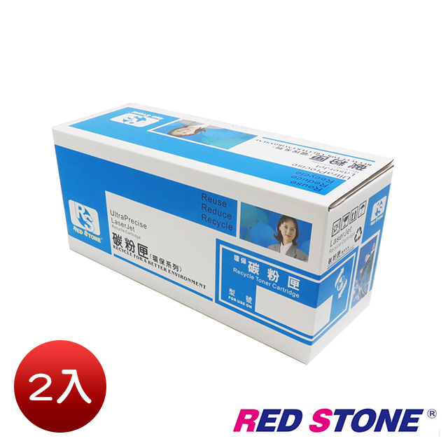 RED STONE for HP CE285A環保碳粉匣(黑色)/二支超值組