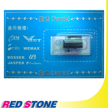 RED STONE IR-804 優美UB STAR．堅美JM電子式打卡鐘墨輪(紫色)