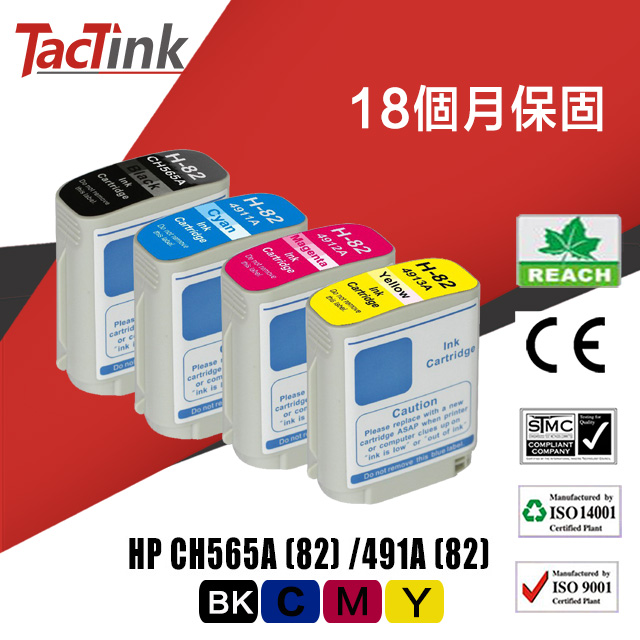 HP 82 CH565A C4911A C4912A C4913A (黑/藍/紅/黃)相 容副廠墨水匣 適用HP-500/800/510繪圖機系列