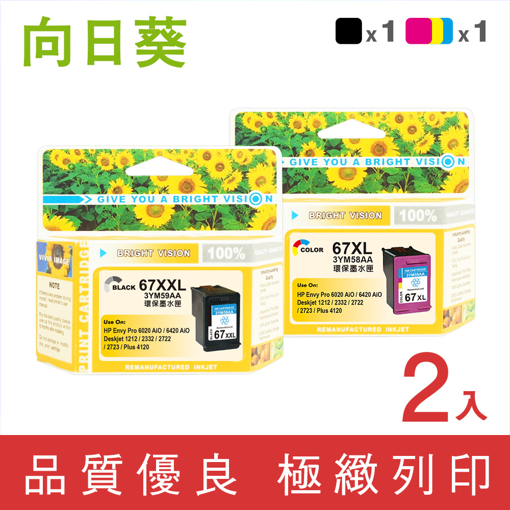 向日葵 for HP 1黑1彩 NO.67XXL/NO.67XL 3YM59AA / 3YM58AA 高容量環保墨水匣 /適用 Envy Pro 6020 / 6420 AiO