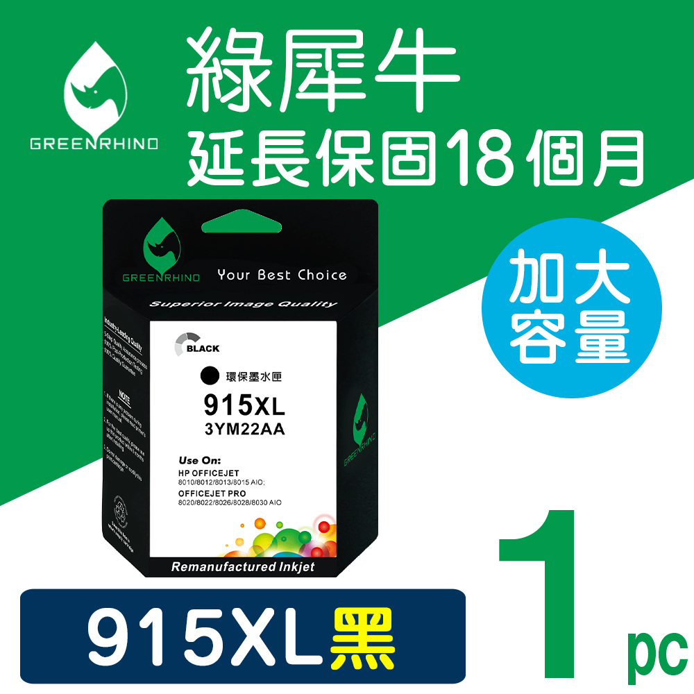 Greenrhino 綠犀牛 for HP 黑色 NO.915XL (3YM22AA) 高容量環保墨水匣 /適用 OfficeJet Pro 8020 / 8025（其他規格）