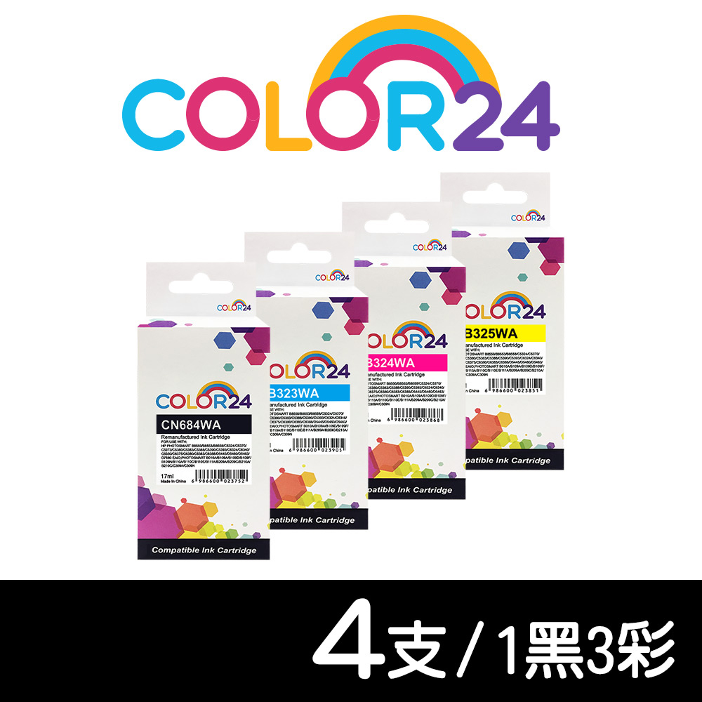 Color24 for HP 1黑3彩超值組 CN684WA / CB323WA / CB324WA / CB325WA NO.564XL 高容環保墨水匣