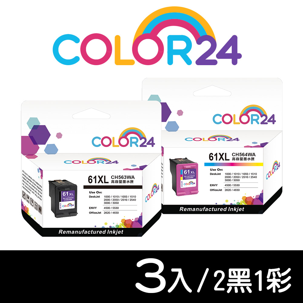 Color24 for HP 2黑1彩 CH563WA/ CH564WA(NO.61XL)高容環保墨水匣 / 適用 Deskjet 1000/1010/1050/1510/2000