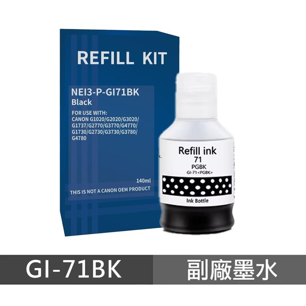 Canon 佳能GI-71 BK 副廠黑色墨水適用G3730 G3770 G3780 G4770 G4780