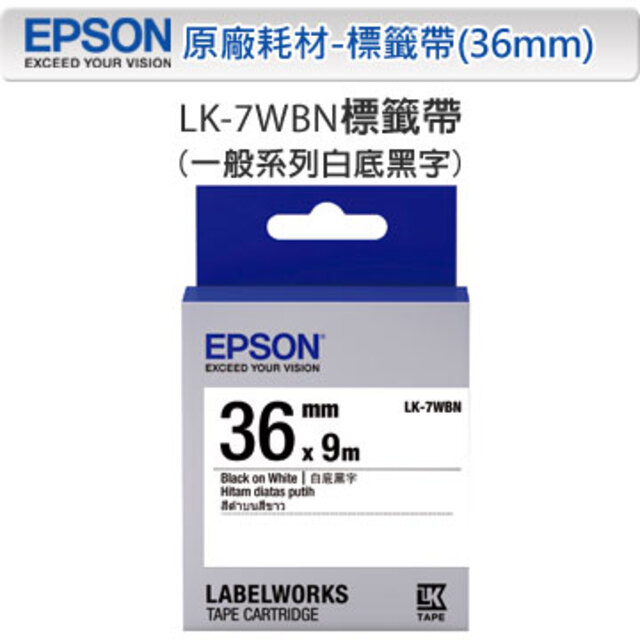 EPSON 愛普生 LK-7WBN C53S657401 一般系列白底黑字標籤帶(寬度36mm)