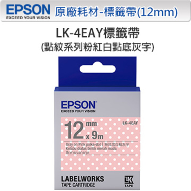 EPSON 愛普生 LK-4EAY C53S654424 點紋系列粉紅白點底灰字標籤帶(寬度12mm)