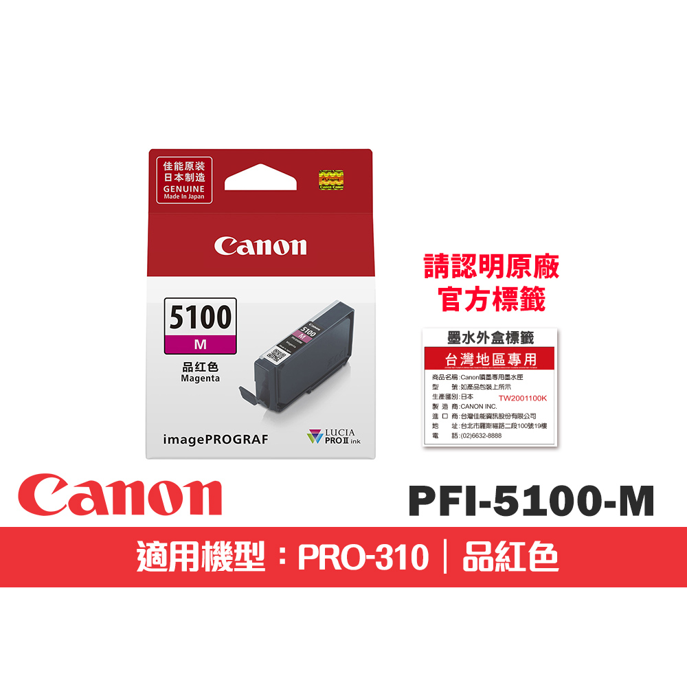 Canon 佳能 PFI-5100M 品紅色原廠墨水匣(適用:PRO-310)