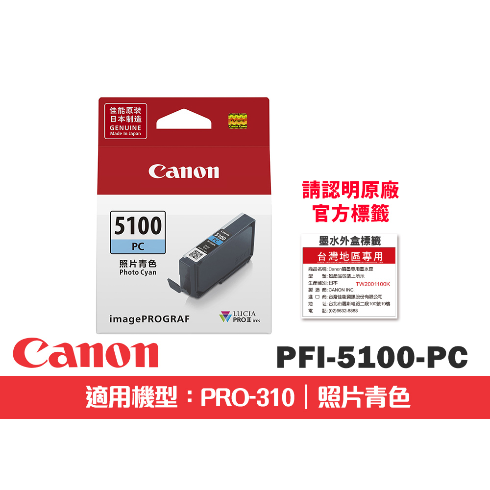 Canon 佳能 PFI-5100PC 照片青色原廠墨水匣(適用:PRO-310)