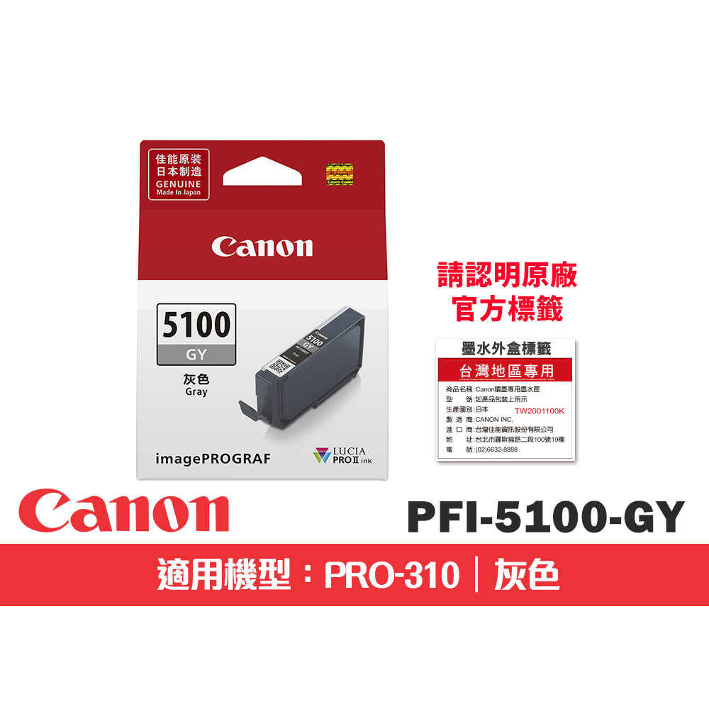 Canon 佳能 PFI-5100GY 灰色原廠墨水匣(適用:PRO-310)