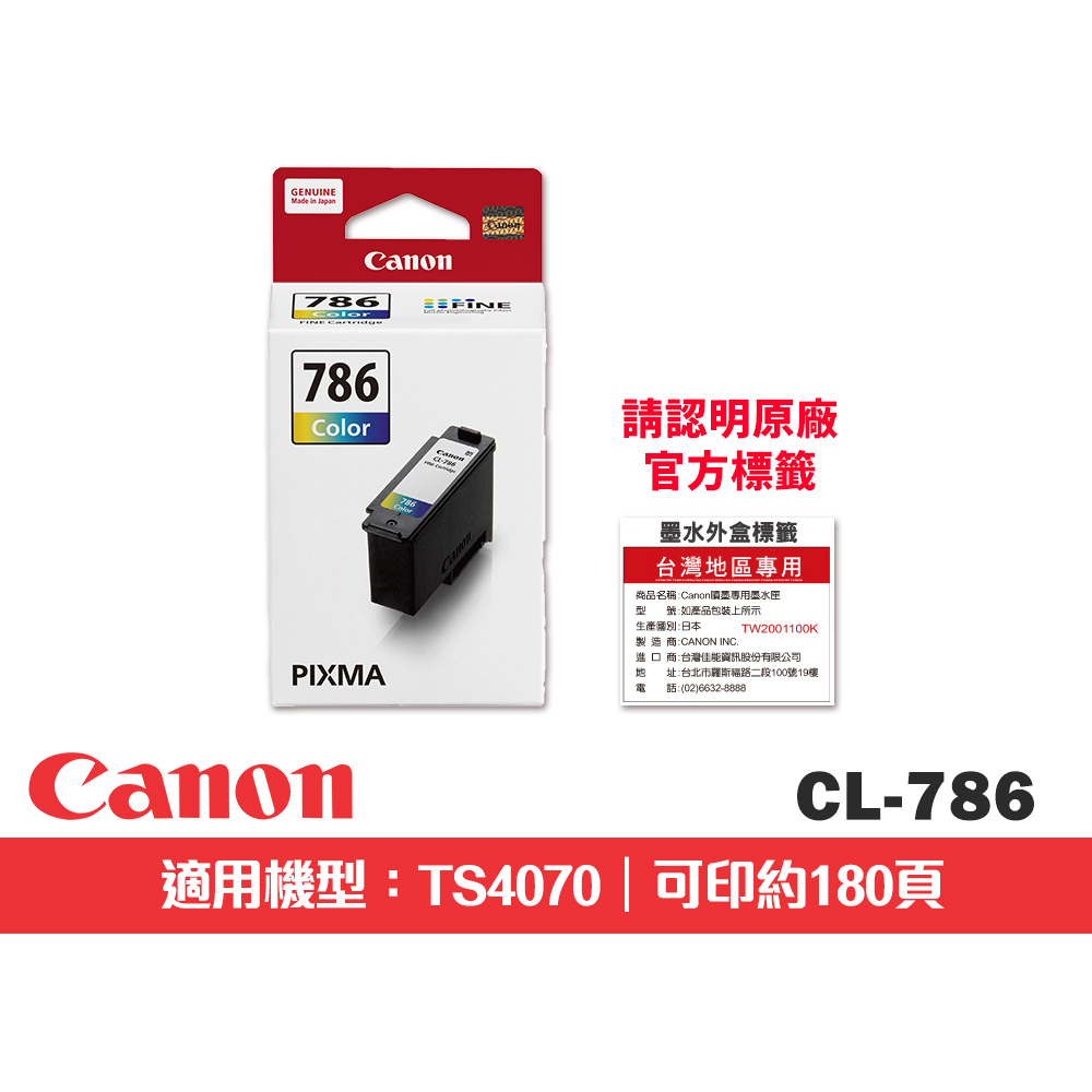 Canon 佳能 CL-786 原廠彩色墨水匣(適用:TS4070)