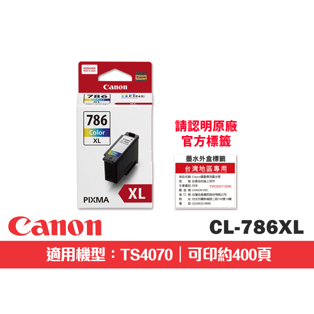Canon 佳能 CL-786XL 原廠高容量彩色墨水匣(適用:TS4070)