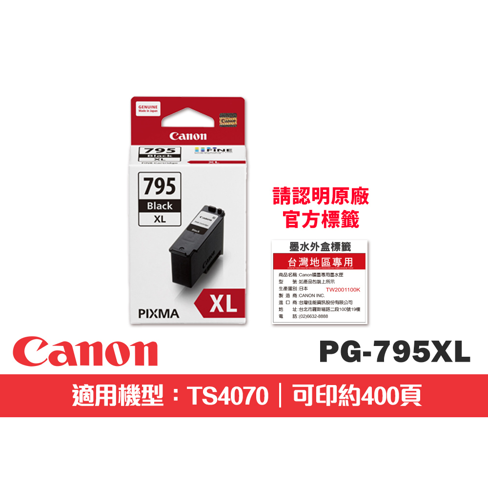 Canon 佳能PG-795 原廠黑色墨水匣(適用:TS4070) - PChome 24h購物