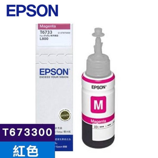 EPSON 愛普生 T6733原廠紅色墨水(C13T673300) L800/L805/L1800
