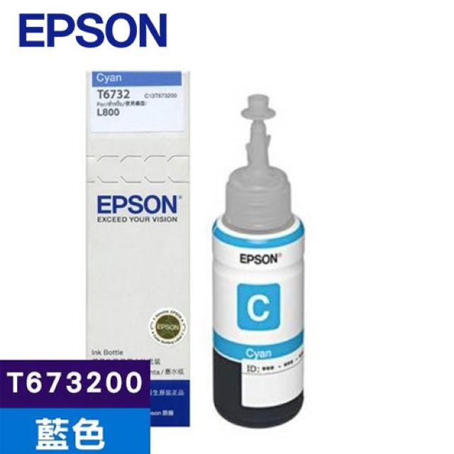EPSON 愛普生 T6732原廠藍色墨水(C13T673200)L800/L805/L1800