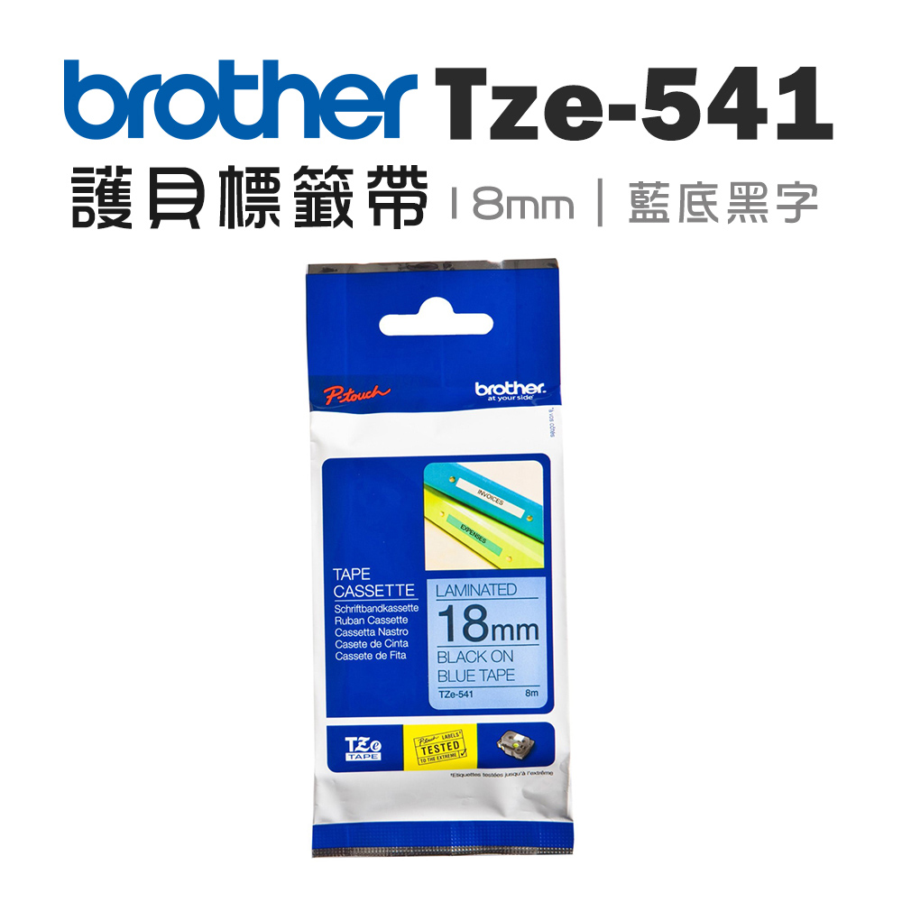 BROTHER 兄弟牌 TZe-541 護貝標籤帶 ( 18mm 藍底黑字 )(適:P710/P910/D460/D610/P750/P900/P950/E310/E560/E800/E850)