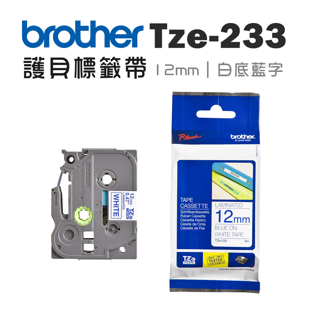 BROTHER 兄弟牌 TZe-233 護貝標籤帶 ( 12mm 白底藍字 )(適:H110/D200/P300/P710/P910/D460/D610/P750/P950/E310/E560)