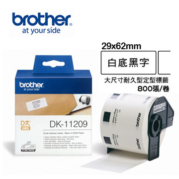 BROTHER 兄弟牌 DK-11209 定型標籤帶 ( 29x62mm 白底黑字 ) 耐久型紙質（其他規格）