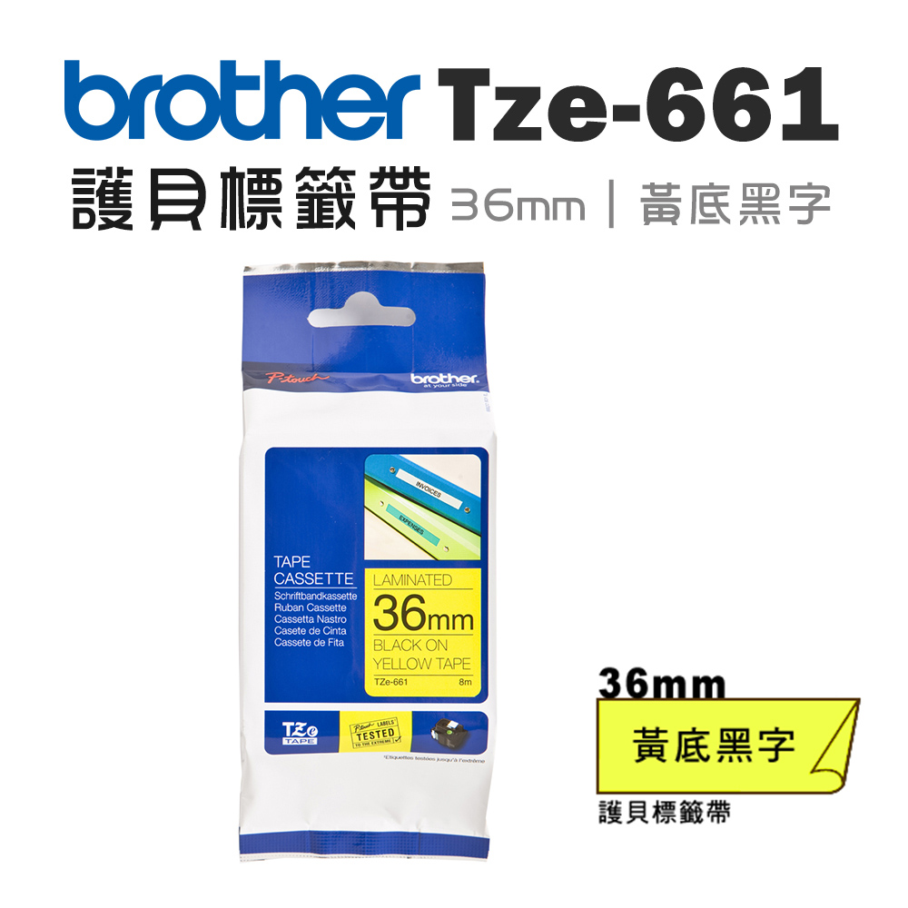 BROTHER 兄弟牌 TZe-661 護貝標籤帶 ( 36mm 黃底黑字 )（其他規格）