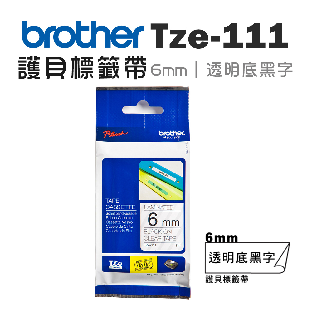 BROTHER 兄弟牌 TZe-111 護貝標籤帶 ( 6mm 透明底黑字 )(適:H110/D200/P300/P710/P910/D460/D610/P750/P950/E310/E560)
