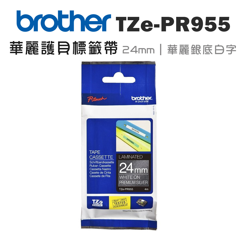 BROTHER 兄弟牌 TZe-PR955 華麗護貝標籤帶 (24mm 華麗銀底白字)