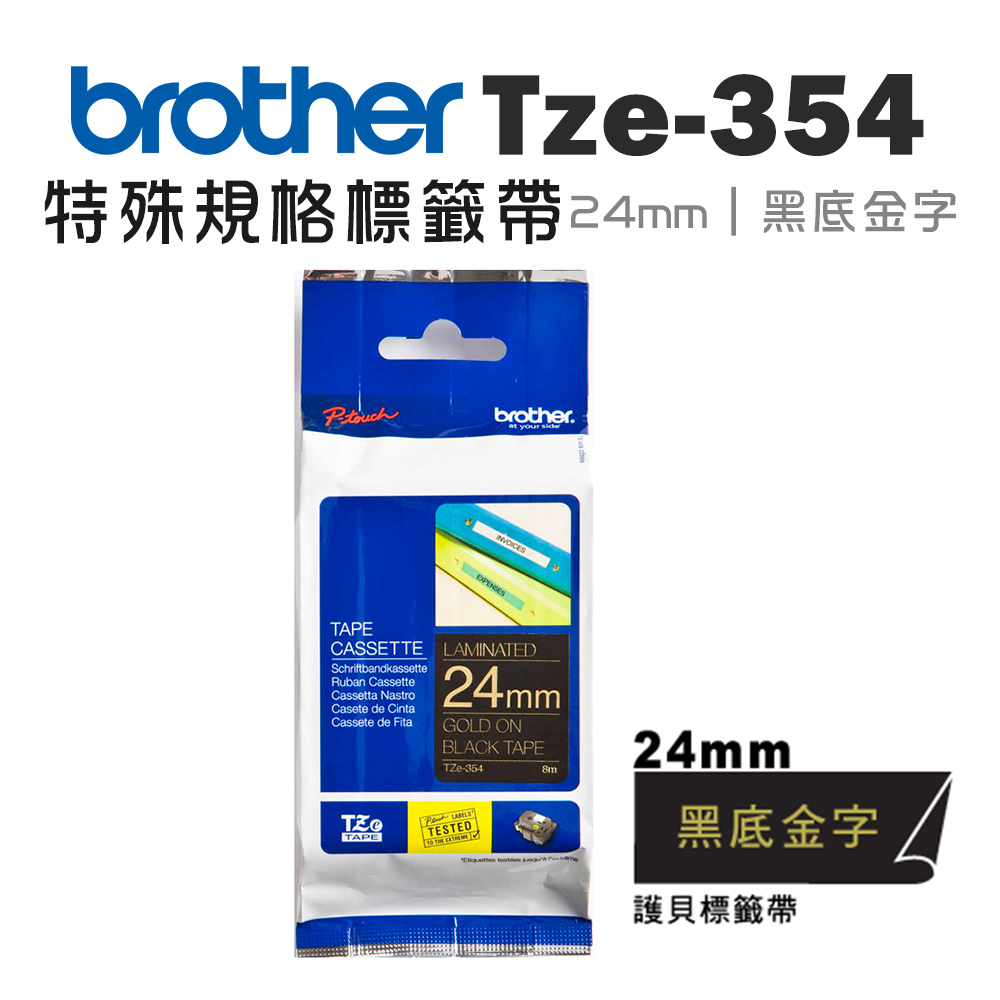 BROTHER 兄弟牌 TZe-354 特殊規格標籤帶 ( 24mm 黑底金字 )（其他規格）