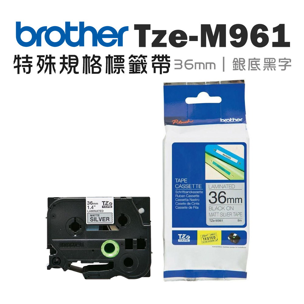 BROTHER 兄弟牌 TZe-M961 特殊規格標籤帶 ( 36mm 銀底黑字 )（其他規格）