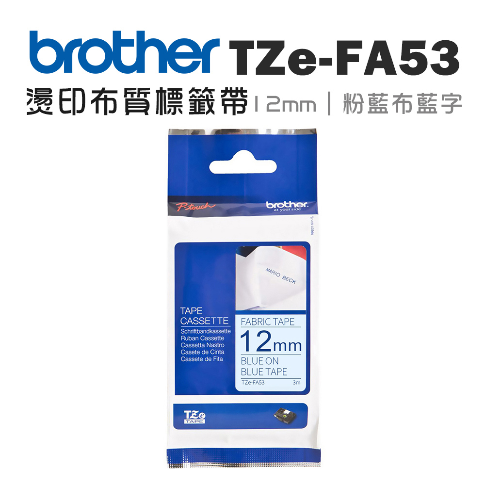 BROTHER 兄弟牌 TZe-FA53 燙印 布質標籤帶 (12mm 粉藍布藍字)(適:H110/D200/P300/P710/P910/D460/D610/P750/E310/E560)